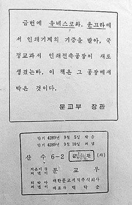 유네스코와 운크라의 지원을 받은 공장에서 1956년 인쇄했다고 명시한 초등학교 교과서. 사진 제공 유네스코 한국위원회