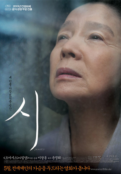 영화 ‘시’ 포스터.
