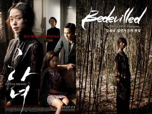 영화 ‘하녀’-영화 ‘김복남 살인사건의 전말‘