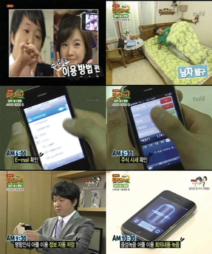 tvN ‘롤러코스터-남녀탐구생활’ 스마트폰.