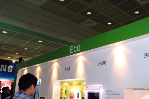 친환경 저전력 제품을 전시해 놓은 삼성전자 Eco 전시 부스