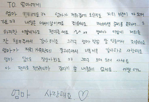 올해 5월 8일 어버이날에 고등학교 1학년생인 큰딸이 쿠엔킴풍씨에게 보낸 편지.