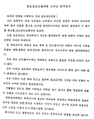 북한이 지난달 30일과 6월 1일 서울 및 인천의 대북교역업체 네 곳에 팩스로 전송한 편지.