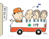 [수도권]“투표장 가기 힘든 홀몸 어르신 ‘☎119’가 도와드려요”