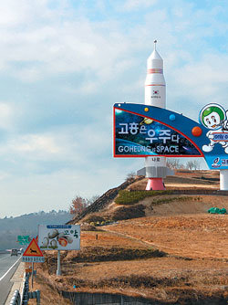 전남 고흥군 동강면 우주항공로 옆 언덕에 세워져 있는 나로호 상징 조형물. 이 조형물에는 ‘고흥은 우주다’라는 문구가 새겨져 있다. 조형물은 우주항공 중심도시로 도약하려는 고흥의 꿈이 담겨 있다. 사진 제공 고흥군