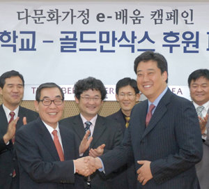 박상용 골드만삭스 한국 공동대표(앞줄오른쪽)와 김중순 고려사이버대 총장(앞줄 왼쪽)이 8일 서울 종로구 계동 고려사이버대 본관에서 ‘다문화가정 e-배움 캠페인’ 후원 파트너십을 체결한 뒤 악수하고 있다. 사진 제공 고려사이버대