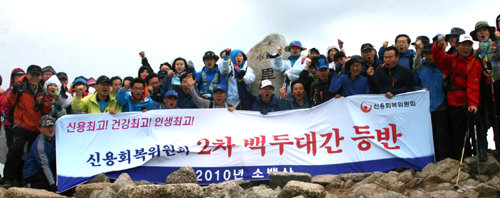 무박 2일 야간산행에 나선 금융채무불이행자와 신용회복위원회 직원들이 12일 소백산 비로봉 정상에서 재기의 의지를 다지며 파이팅을 외치고 있다. 사진 제공 신용회복위원회