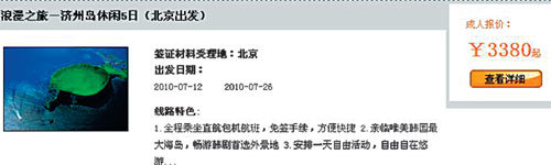 16일 중국 최대 여행사인 중국국제여행사 홈페이지에 소개된 한국여행상품. 주로 제주도 경치를 찍은 사진이 많다. 인터넷 화면 캡처