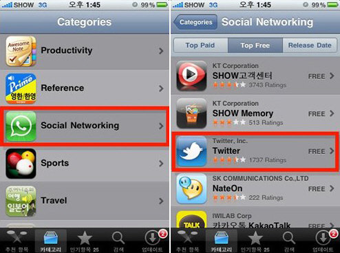 아이폰 앱스토어의 소셜 네트워크 항목에 있는 트위터 애플리케이션