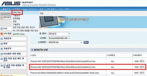 메인보드 제조사의 홈페이지에서 해당 메인보드의 지원 CPU 목록을 확인할 수 있으며, 최신 바이오스의 다운로드도 가능하다.