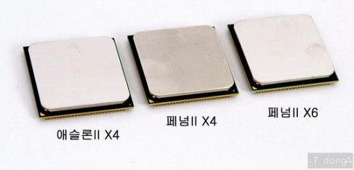 요즘 나오는 AMD CPU들은 모양만 봐서는 차이점을 찾기 어렵다.
