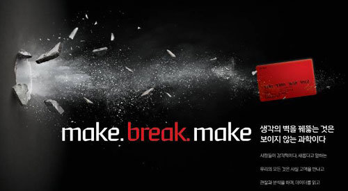 즐기며 혁신을 추구하자는 메시지를 담은 현대카드의 광고 ‘make, break, make’편. 사진 제공 TBWA코리아