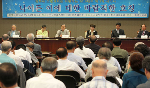 30일 서울 중구 한국프레스센터에서 ‘나이든 이에 대한 바람직한 호칭’을 주제로 한 세미나가 열렸다. 참석자들은 부정적인 어감의 ‘노인’을 대신할 만한 호칭을 찾기 위해 열띤 토론을 벌였다. 양회성 기자