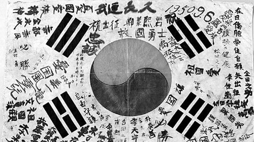1950년 9월 6일 일본 도쿄 지역에 살던 재일 한국인 학생들이 민단 사무실에 모여 6·25전쟁 참전을 결의하면서 ‘구국용사(救國勇士)’ 등 각오와 각자의 이름을 써 넣은 태극기. 사진 제공 전쟁기념관