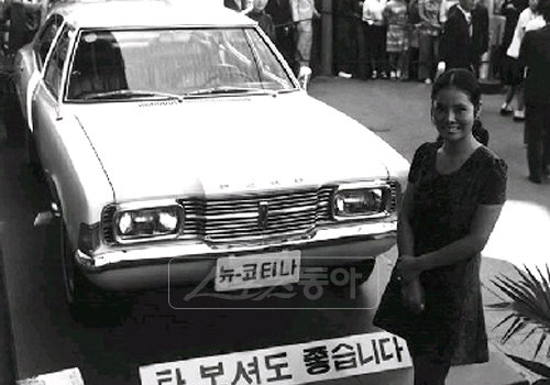 1971년 현대자동차회사의 신차 발표회에서 모델로 나선 선우용녀. [사진제공=SBS]