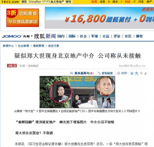 중국 최대 포털사이트 소후닷컴에 게재됀 만보일보 기사 화면 캡처.