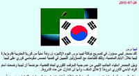 한국과의 외교갈등을 보도한 리비아 일간지 알 자하드 홈페이지.
