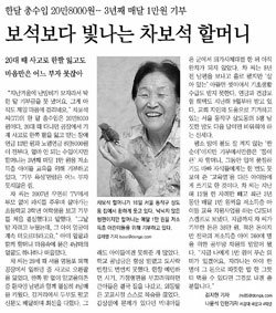 차보석 할머니가 30일 청와대가 전달한 손목시계, 커피잔 세트 선물을 앞에 둔 채 격려 편지를 읽고 있다. 아래쪽은 차 할머니의 선행을 전한 본보 22일자 기사. 김재명 기자