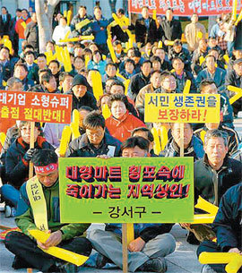 전국 중소상공인들이 최근 대전 중소기업청 앞에서 집회를 열고 대형 유통점들의 상도의를 촉구하고 있다. 사진 제공 부산중소상공인살리기협회