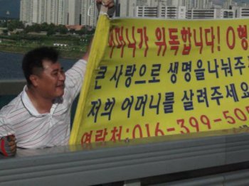 어머니 간 구하기 위해 잠실대교 위에 올라가 있던 남성
