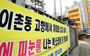 용산국제업무단지 개발사업지인 서울 용산구 서부이촌동 아파트단지에는 개발에 반대하는 현수막과 페인트로 쓴 대형 문구가 여기 저기 눈에 띄어 긴장감이 감돌고 있다. 박상훈 인턴기자 동국대 신문방송학과 4학년