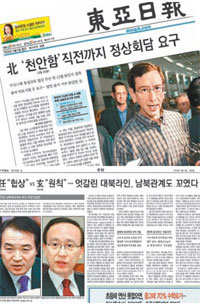 본보가 ‘북한이 천안함 폭침사건 직전까지 정상회담을 요구했다’는 내용을 단독 보도한 2일자 A1면(위). 작년 남북 정상회담을 놓고 대북 라인의 힘겨루기가 치열했던 내용을 단독 보도한 본보 3일자 A5면. 동아일보 자료 사진