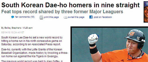 이대호 대기록 미국서도 화제 이대호의 9경기 연속 홈런은 미국에서도 화제다. 14일 KIA와의 방문 경기에서 연속 홈런 세계기록을 세운 이대호를 다룬 기사가 메이저리그 홈페이지 MLB.com에 떴다. MLB.com 화면 캡처
