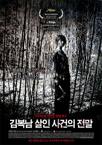 영화 ‘김복남 살인사건의 전말’
