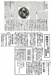 (위)1926년 7월 8일자 신한민보에 실린 순종 황제의 유언.(아래)1910년 8월 23일자 일본 도쿄아사히 신문. 곧 조약이 공표될 예정이라고 보도했다. 사진 제공 동북아역사재단