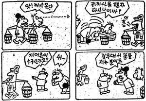 신문 만화로는 최초로 허위 보도를 이유로 제재를 받은 1958년 1월 23일자 고바우영감. 동아일보 자료 사진