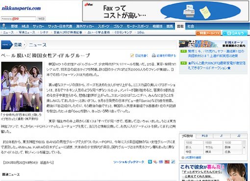 일본 닛칸스포츠 홈페이지 메인화면에 있는 소녀시대 기사. 일본 언론도 소녀시대의 쇼케이스 소식을 비중있게 다뤘다. [사진=닛칸스포츠 홈페이지 화면 캡처]