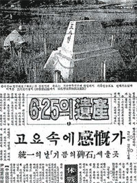 동아일보 1962년 6월 25일자에 실린 ‘6·25의 유산’ 시리즈 기사. 동아일보 자료 사진