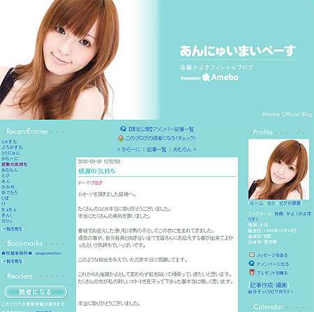 사토 카요의 블로그 화면 캡처.