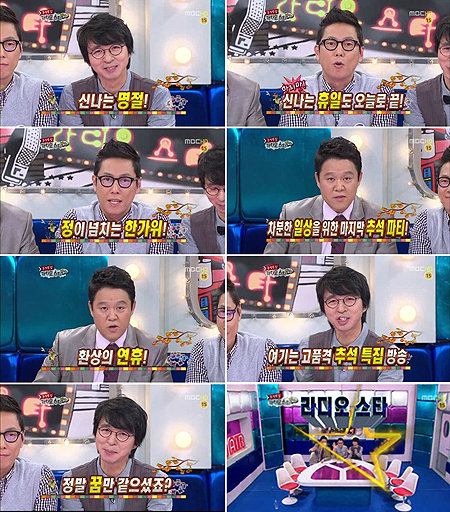 23일 방송된 MBC 추석특집 ‘라디오스타’ 방송화면 캡처.