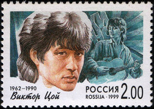 러시아에서 발행된 빅토르 최 우표