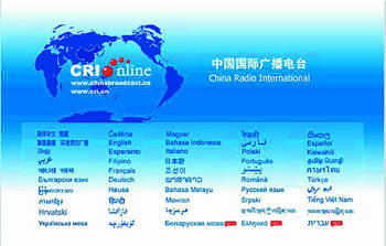 중국 국제라디오방송 홈페이지 첫 화면. 53종 언어 가운데 선택해 볼 수 있다.