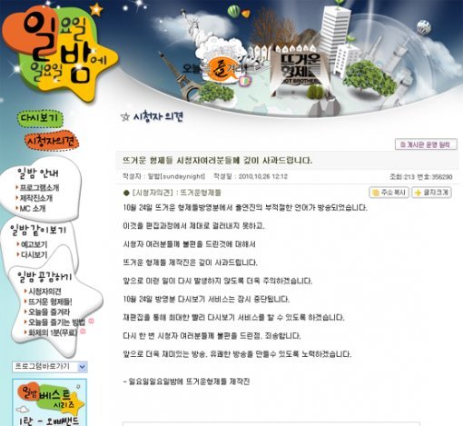 사진출처=MBC '뜨거운 형제들' 홈페이지 캡처.