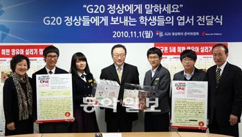 주요 20개국(G20) 서울 정상회의 사공일 준비위원장(가운데)이 1일 서울 종로구 삼청동 G20 정상회의 준비위 회의실에서 학생들이 ‘세계 영유아 사망률 감소’를 위해 G20 참가 정상들에게 쓴 엽서 3236장을 전달받았다. 이 엽서는 국제아동권리기관인 세이브더칠드런이 올해 7월부터 초중고교 학생들과 함께 준비한 것이다. 양회성 기자 yohan@donga.com