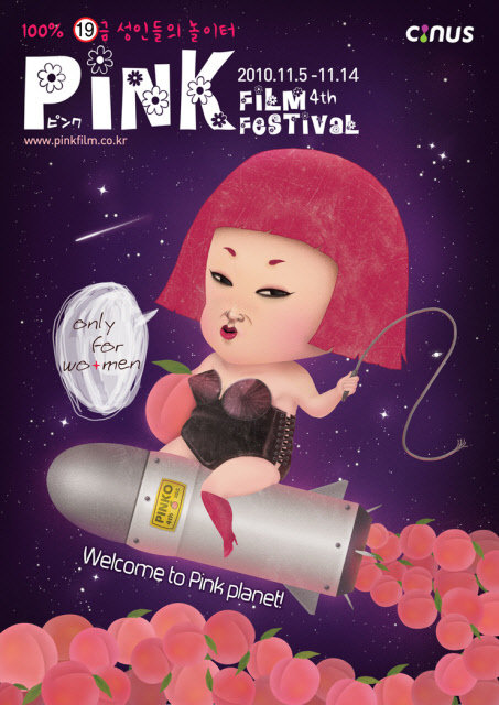 제 4회 핑크 영화제 포스터.