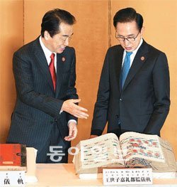 “한국에 돌려줄 책입니다” 이명박 대통령과 간 나오토 일본 총리(왼쪽)가 14일 일본 요코하마 인터콘티넨털 호텔에서 열린 정상회담에서 일본이 보관 중인 조선왕실의궤 등 도서 1205권을 한국에 인도하기로 합의한 뒤 인도 대상 도서를 살펴보고 있다. 간 총리가 1897년에 만들어진 ‘왕세자 가례도감의궤’를 이 대통령에게 설명하고 있다. 요코하마=김동주 기자 zoo@donga.com