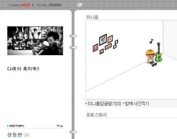 성동현 미니홈피 캡쳐.