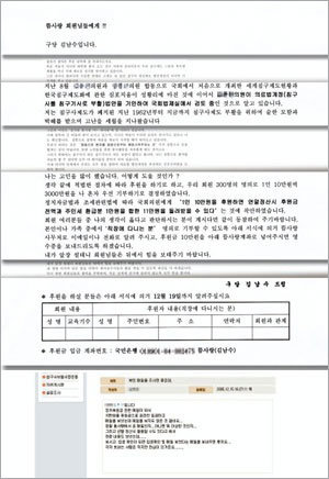 구당 김남수 씨가 한 의원의 후원금 기부를 독려한 문건. 한 회원은 실제 10만 원을 뜸사랑 측에 후원금 명목으로 냈다고 글을 올렸다.
