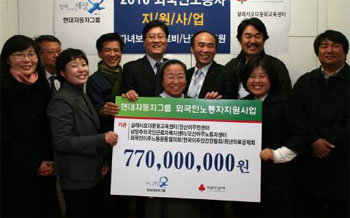 23일 서울 영등포구 신길동 살레시오다문화센터에서 현대·기아자동차그룹이 성금 7억7000만 원을 전달하고 기념사진을 촬영하고 있다. 사진 제공 현대·기아자동차그룹