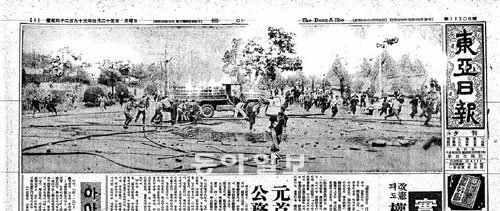 1960년 4월 25일자 동아일보 1면 사진. 19일 경찰이 경무대 앞에서 시위대를 향해 발포해 시위에 참여한 시민들이 뿔뿔이 흩어지는 장면을 담았다. 동아일보 자료 사진