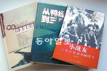 중국에서 올해 6·25전쟁을 다룬 책들. 베이징=구자룡 특파원 bonhong@donga.com