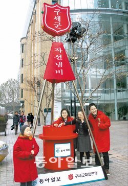 “나눔이 세상을 바꿉니다”… 구세군냄비 모금 시작  구세군은 1일 오전 서울시청 앞 서울광장에서 ‘제82주년 구세군 자선냄비 시종식’을 열고 전국 76개 지역에 자선냄비 300여 
개를 설치해 모금에 들어갔다. 구세군 일일 홍보대사인 영화배우 차태현 씨(오른쪽)와 천보근 군(왼쪽)이 서울 종로구 세종로 
동아미디어센터 앞에서 시민들을 상대로 모금 활동을 하고 있다. 박영대 기자 sannae@donga.com