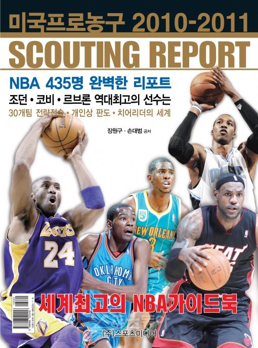 NBA 스카우팅 리포트. 스포츠동아DB.