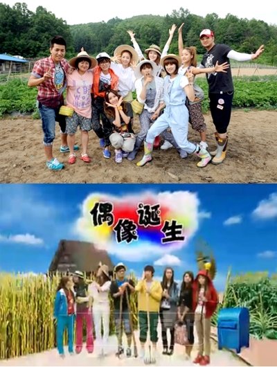 (위에서 부터) KBS 2TV ‘청춘불패’, 산둥성TV ‘우상탄생(偶像誕生)’