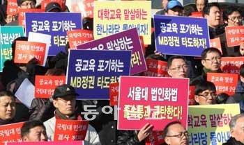 9일 오후 서울 영등포구 여의도동 국회의사당 앞 계단에서 열린 서울대법인화법 날치기통과 규탄 기자회견에 참석한 서울대 교직원과 학생들이 항의 피켓을 들고 있다. 이종승 기자 urisesang@donga.com
