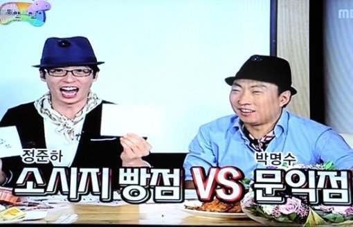 MBC 무한도전 (사진출처=MBC ‘무한도전’ 방송캡쳐)